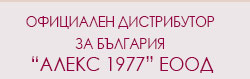 Официален дистрибутор за България АЛЕКС 1977 ЕООД